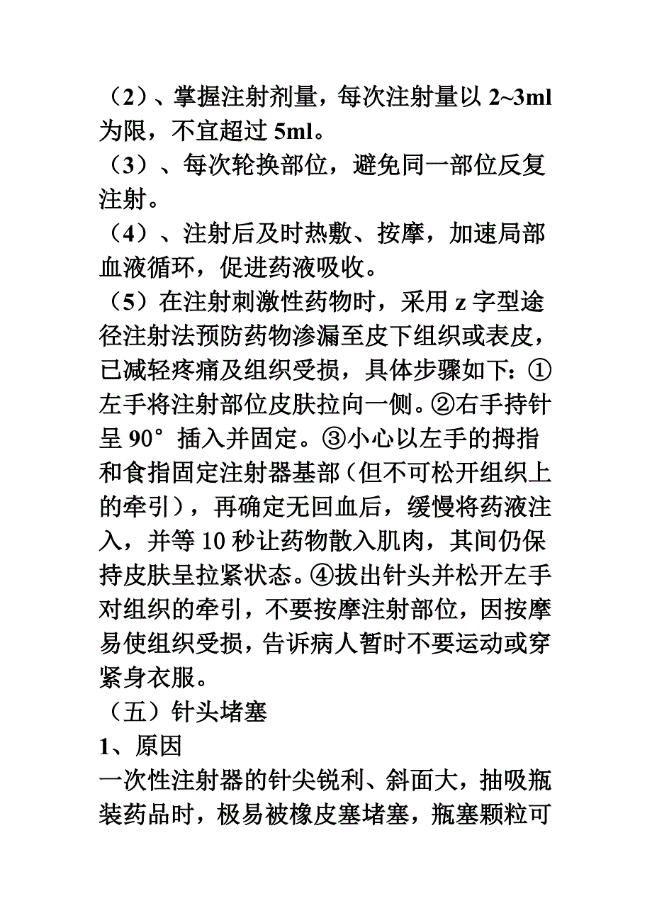 产科肌肉注射技术操作并发症预防及处理流程_第4页