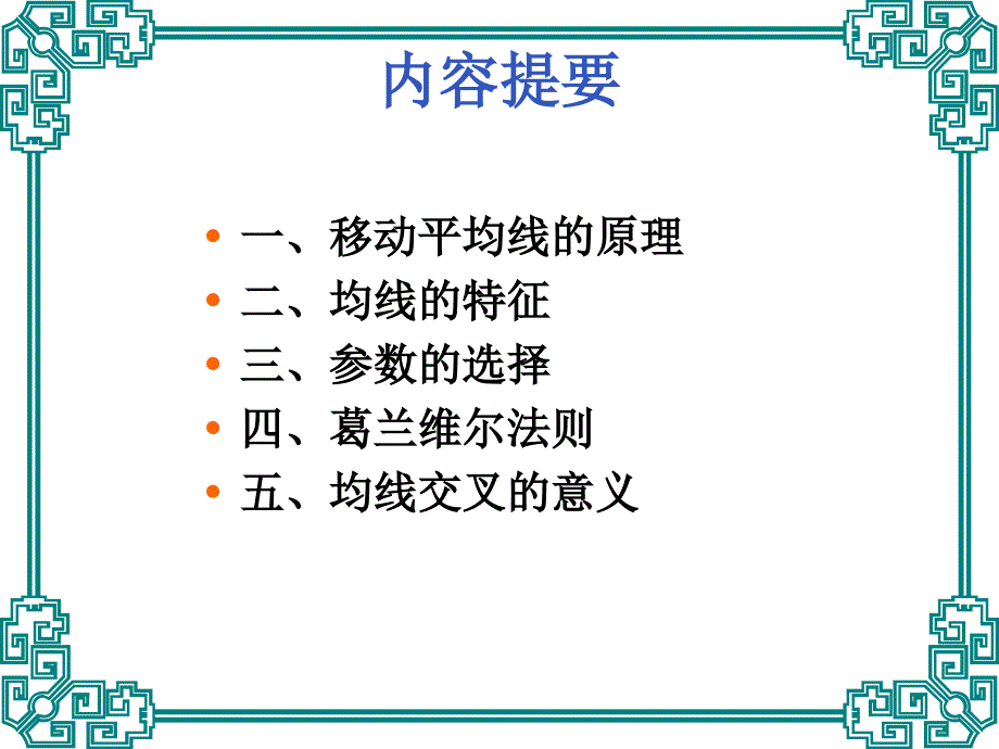 技术分析系列教程29移动平均线蒲博函_第3页