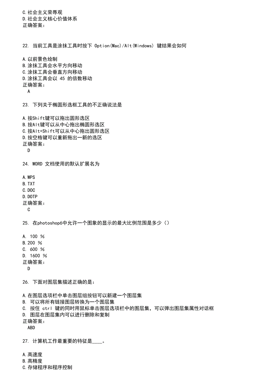 2022～2023计算机一级考试题库及答案第684期_第4页