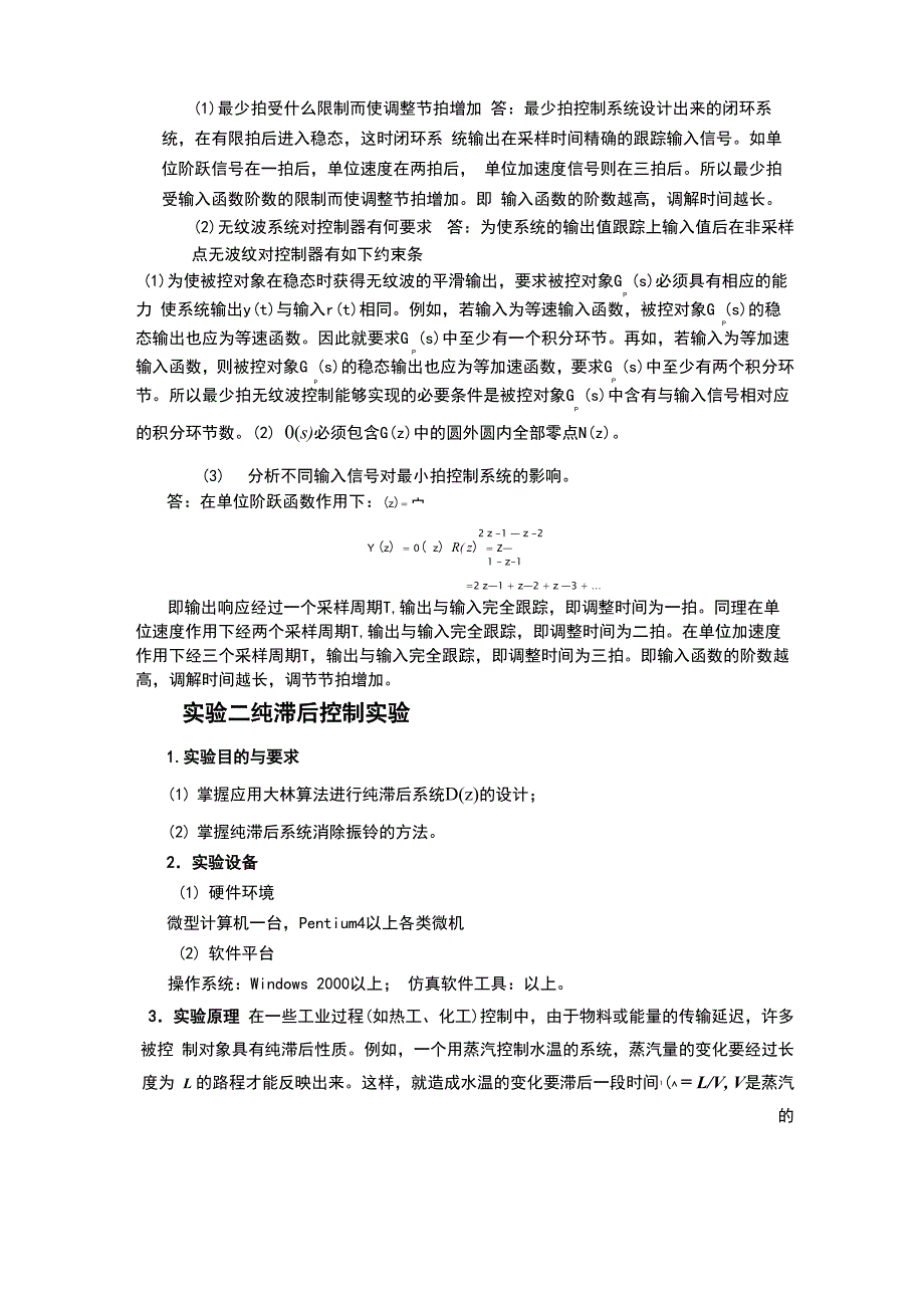 实验七最少拍控制系统_第3页