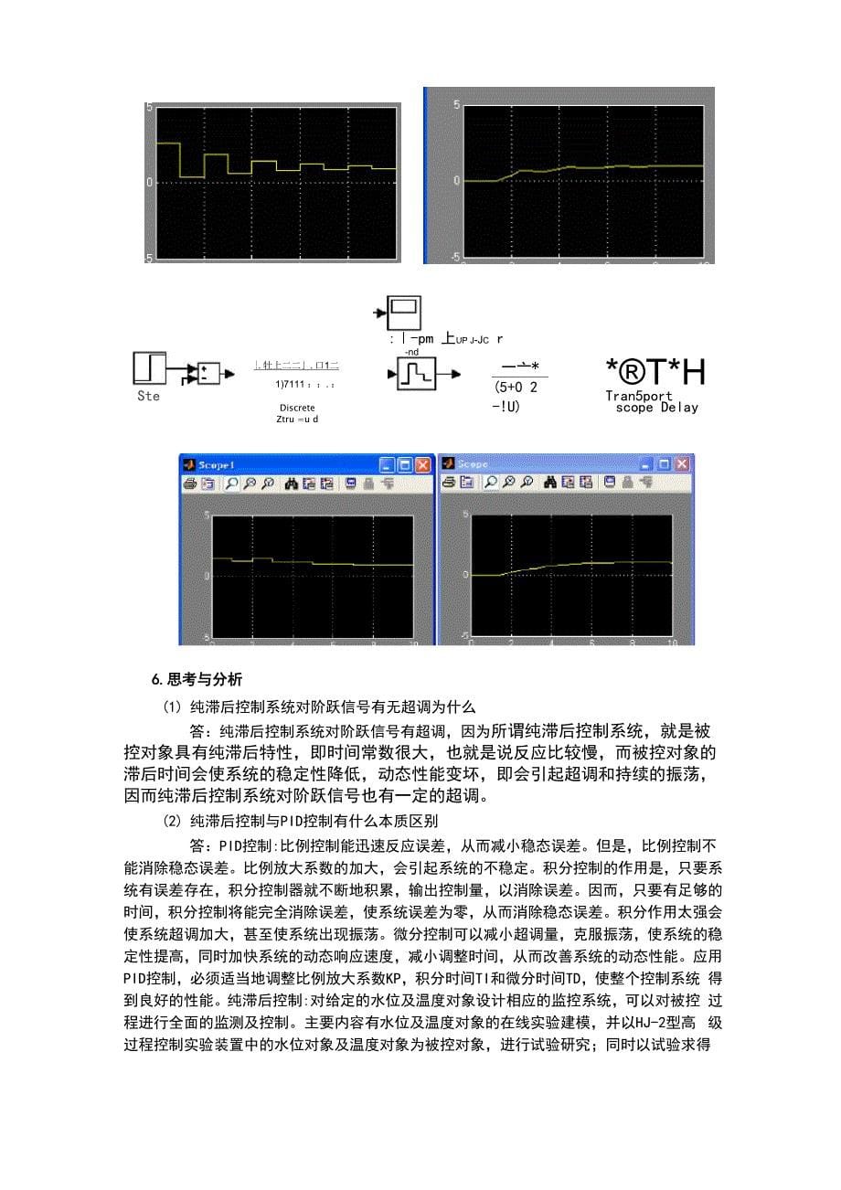 实验七最少拍控制系统_第5页