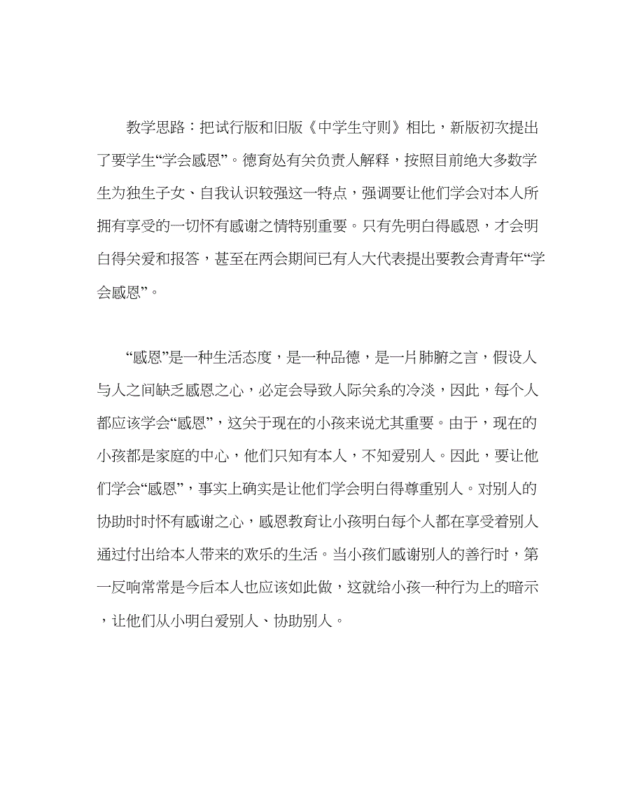 2023主题班会教案感恩主题班会感谢有你教学设计.docx_第3页