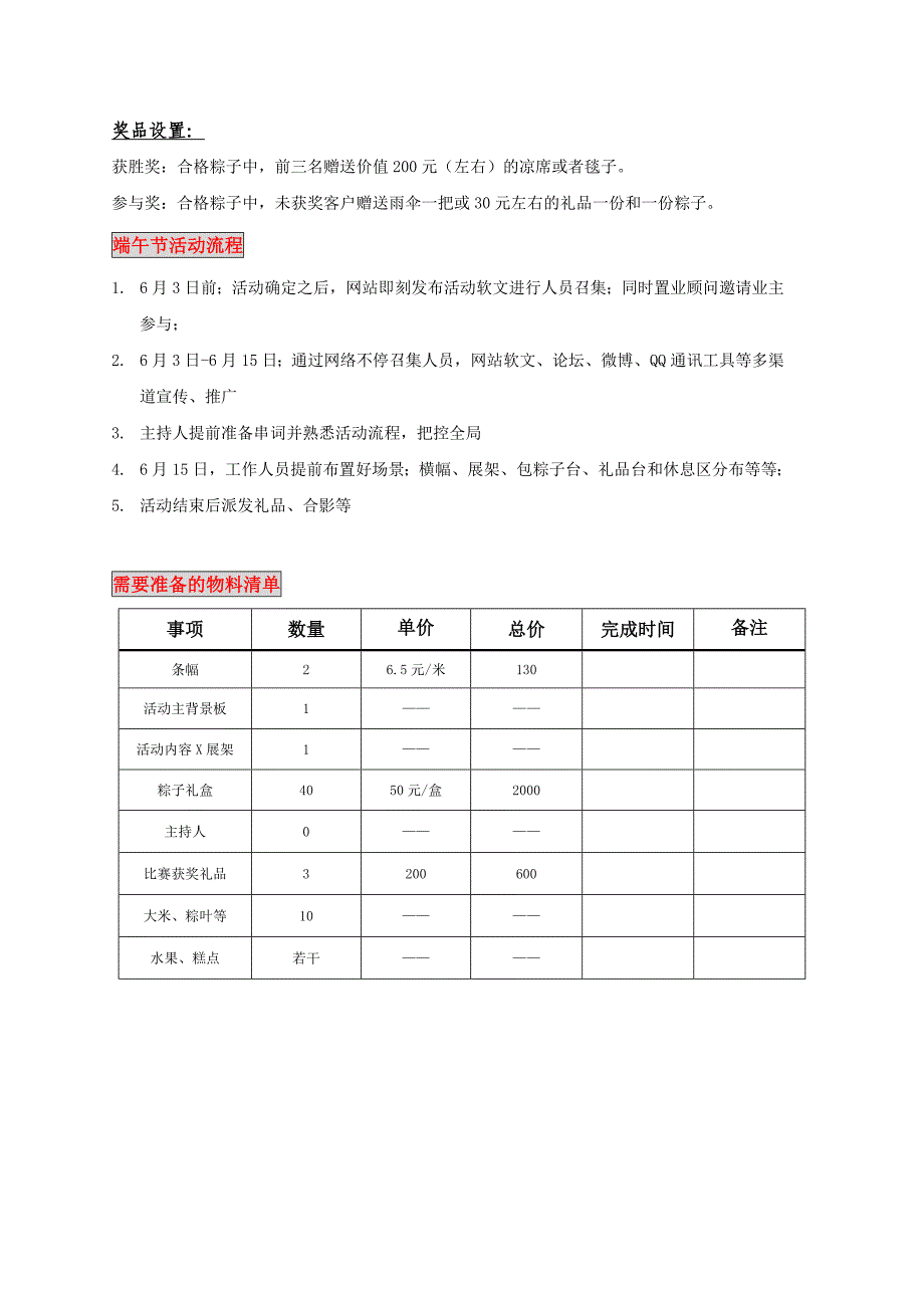 房地产开发商暖场活动——端午节策划方案.doc_第2页