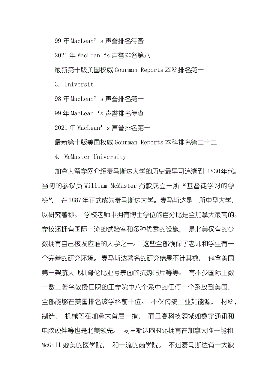 加拿大留学：加拿大八所最著名大学推荐加拿大留学费用加拿大留学生活_第3页