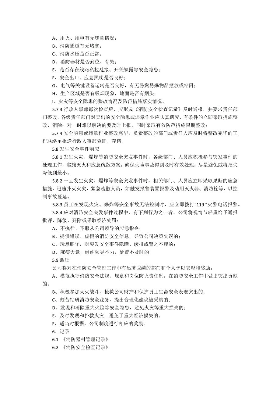 员工消防安全管理制度_第4页