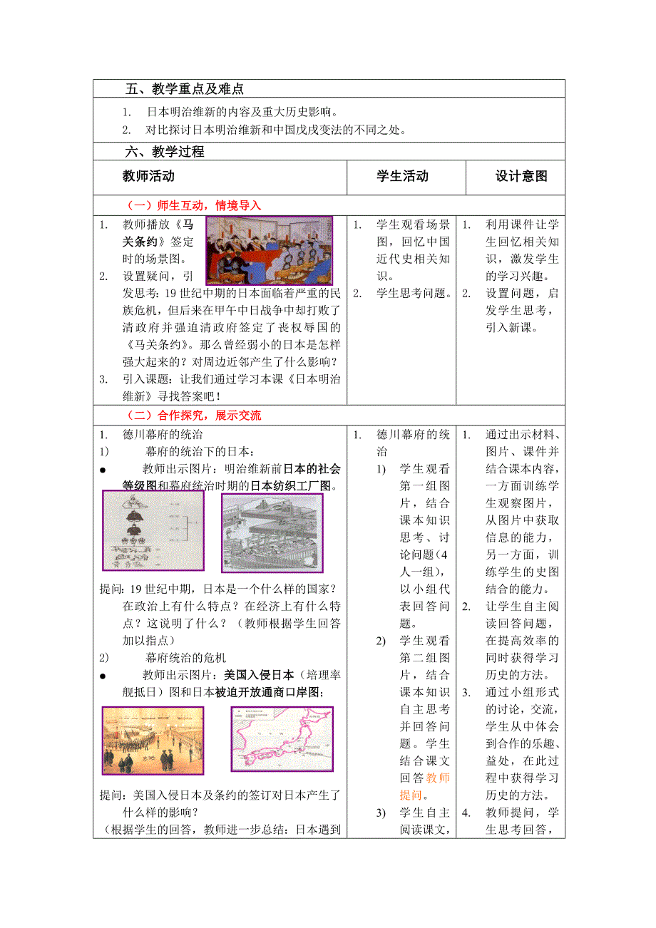 张艳惠明治维新教学设计.doc_第2页