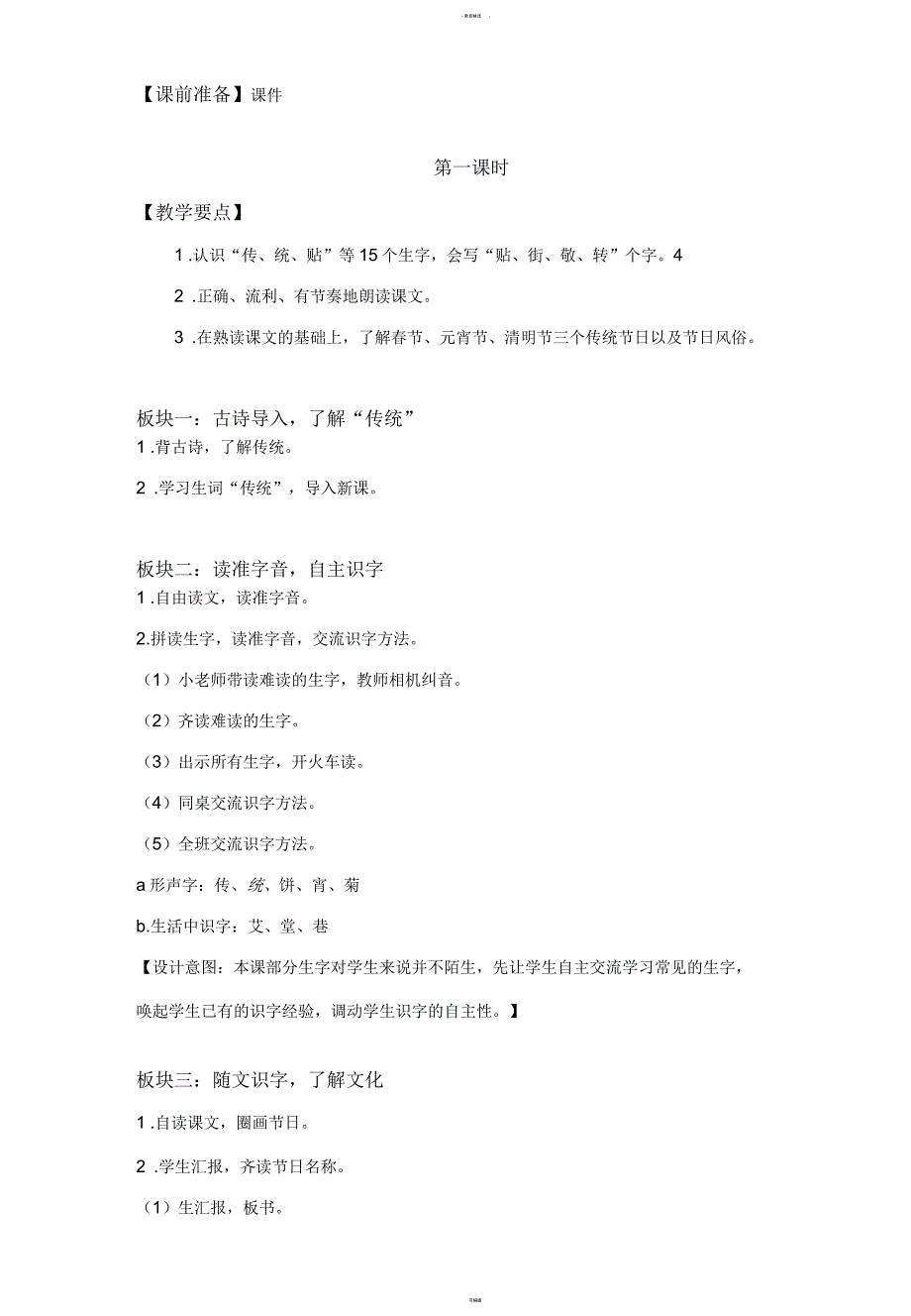 二年级《传统节日》教学设计简案_第3页