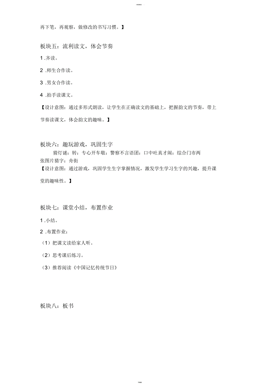 二年级《传统节日》教学设计简案_第5页