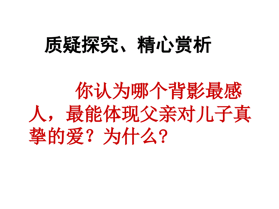 背影课件 (2)_第4页