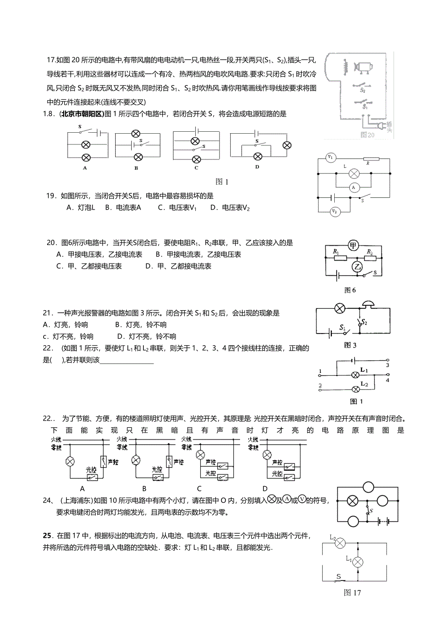 物理电路图与实物图练习(附答案).doc_第3页