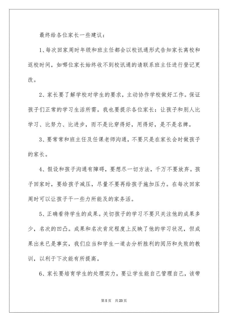 2023年高一下学期家长会发言稿范文.docx_第5页