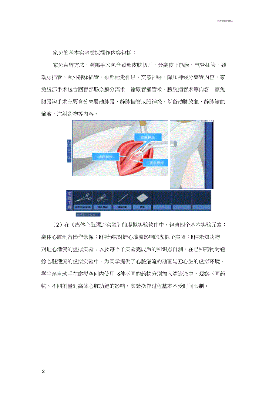 医学虚拟仿真实验具体内容介绍_第2页