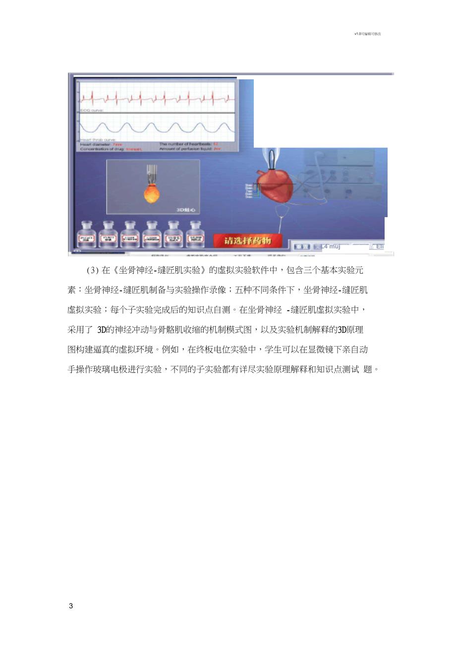 医学虚拟仿真实验具体内容介绍_第3页