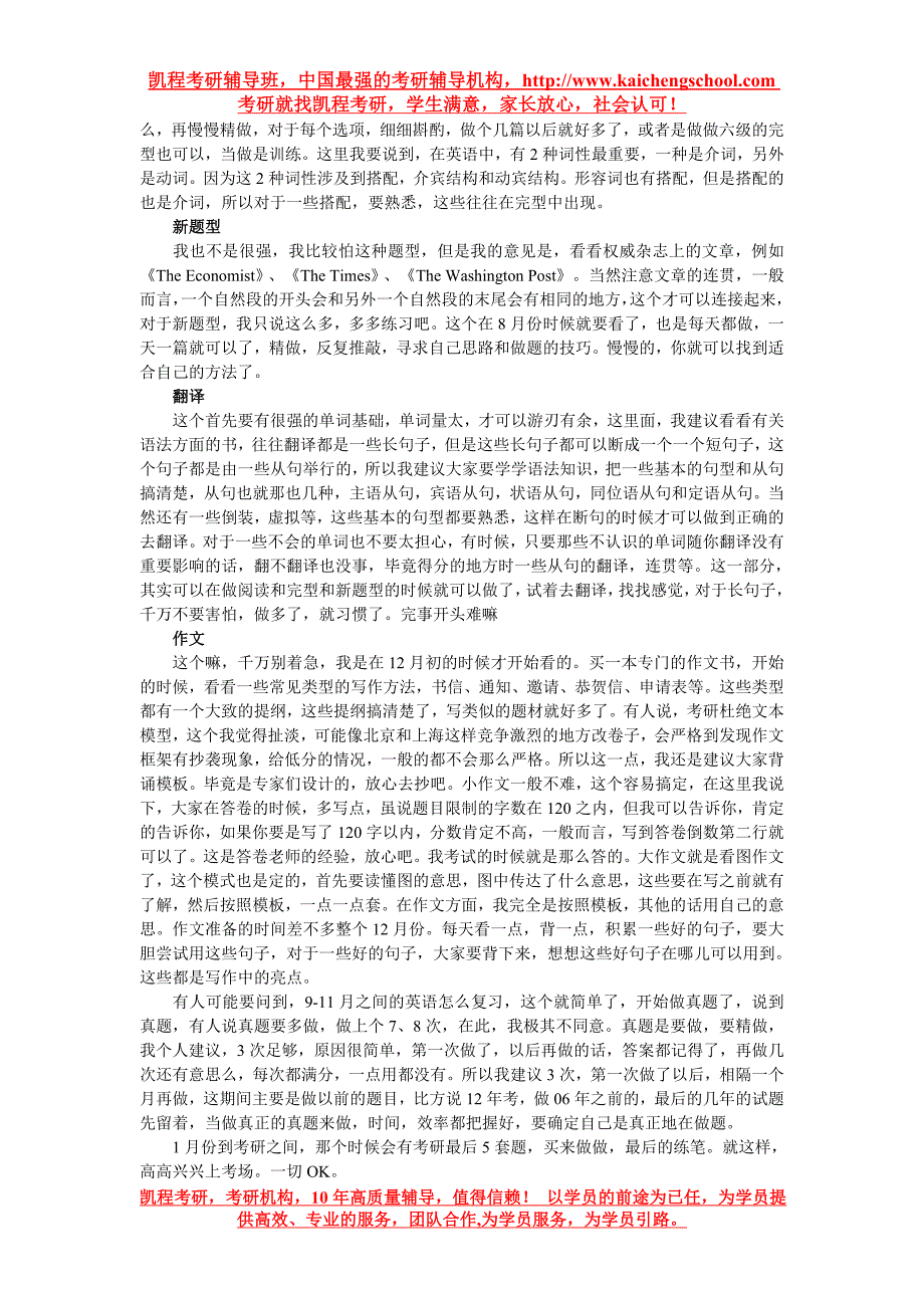 【2014考后谈】过来人倾心巨献：详解考研英语复习经验.doc_第2页