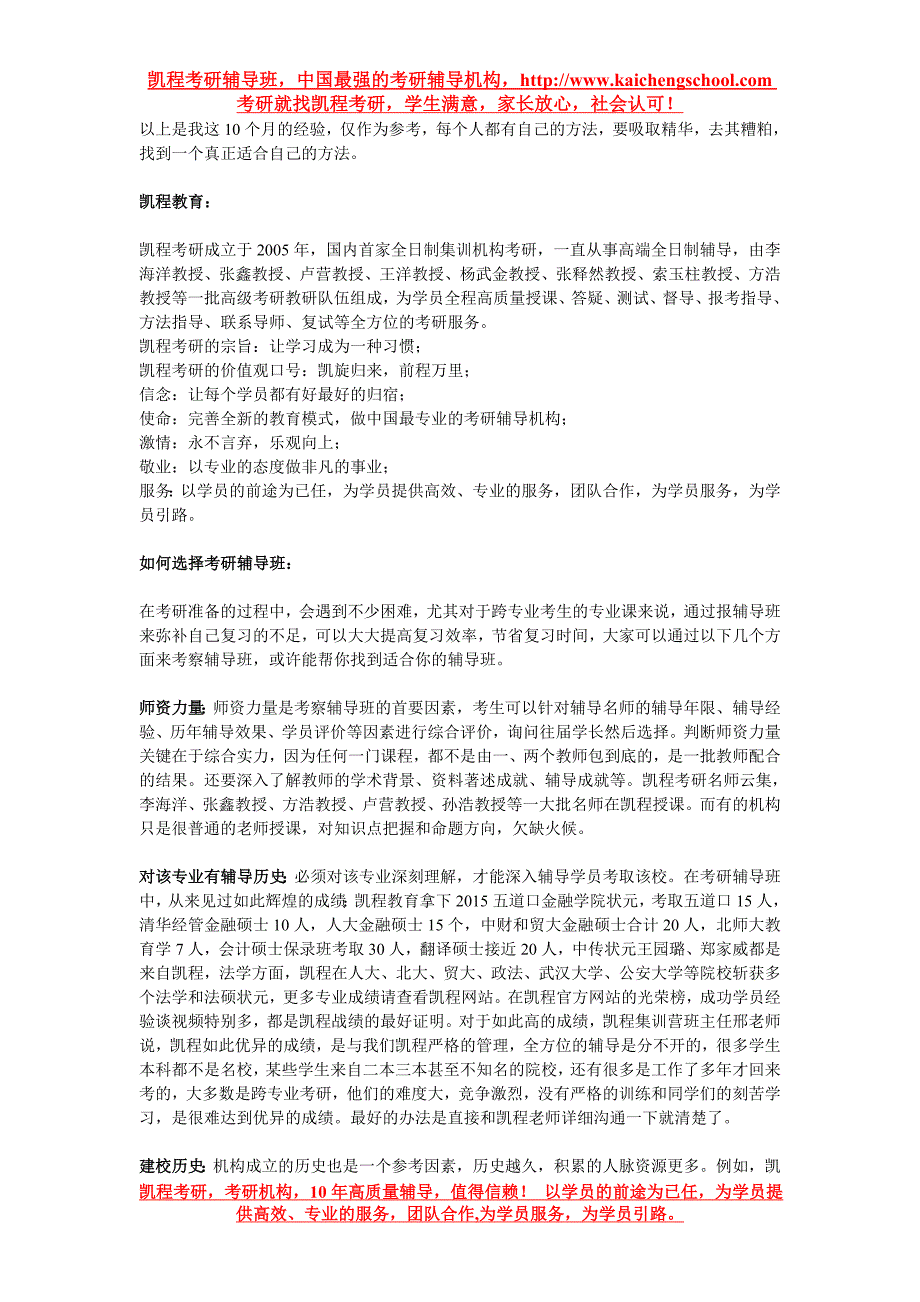 【2014考后谈】过来人倾心巨献：详解考研英语复习经验.doc_第3页