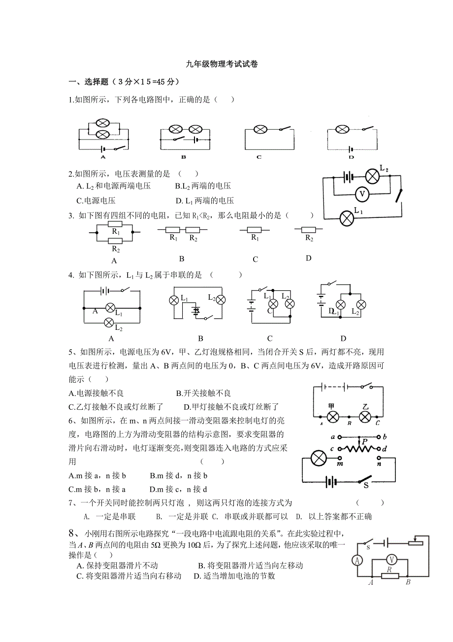 电学九年级物理月考.doc_第1页