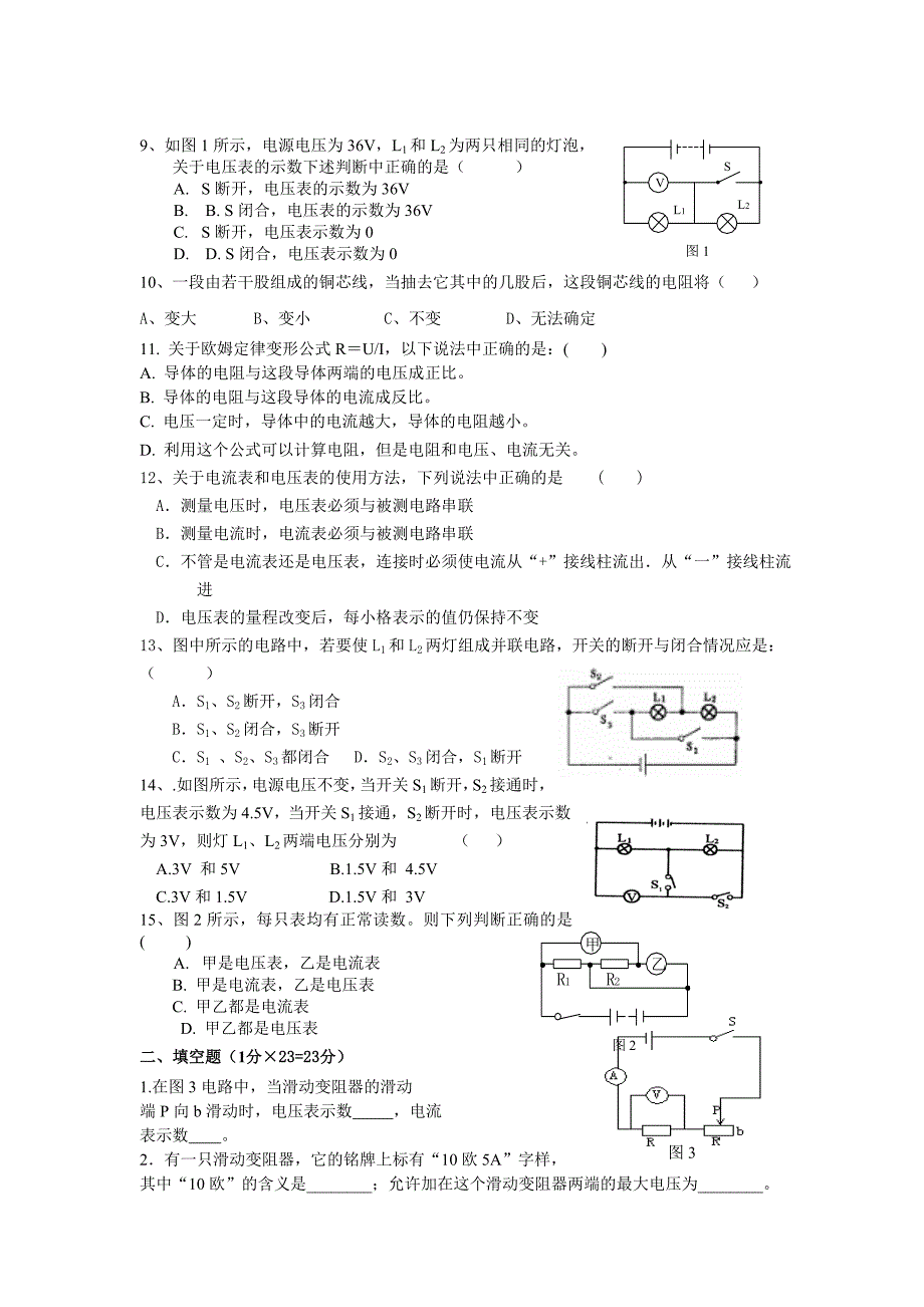 电学九年级物理月考.doc_第2页