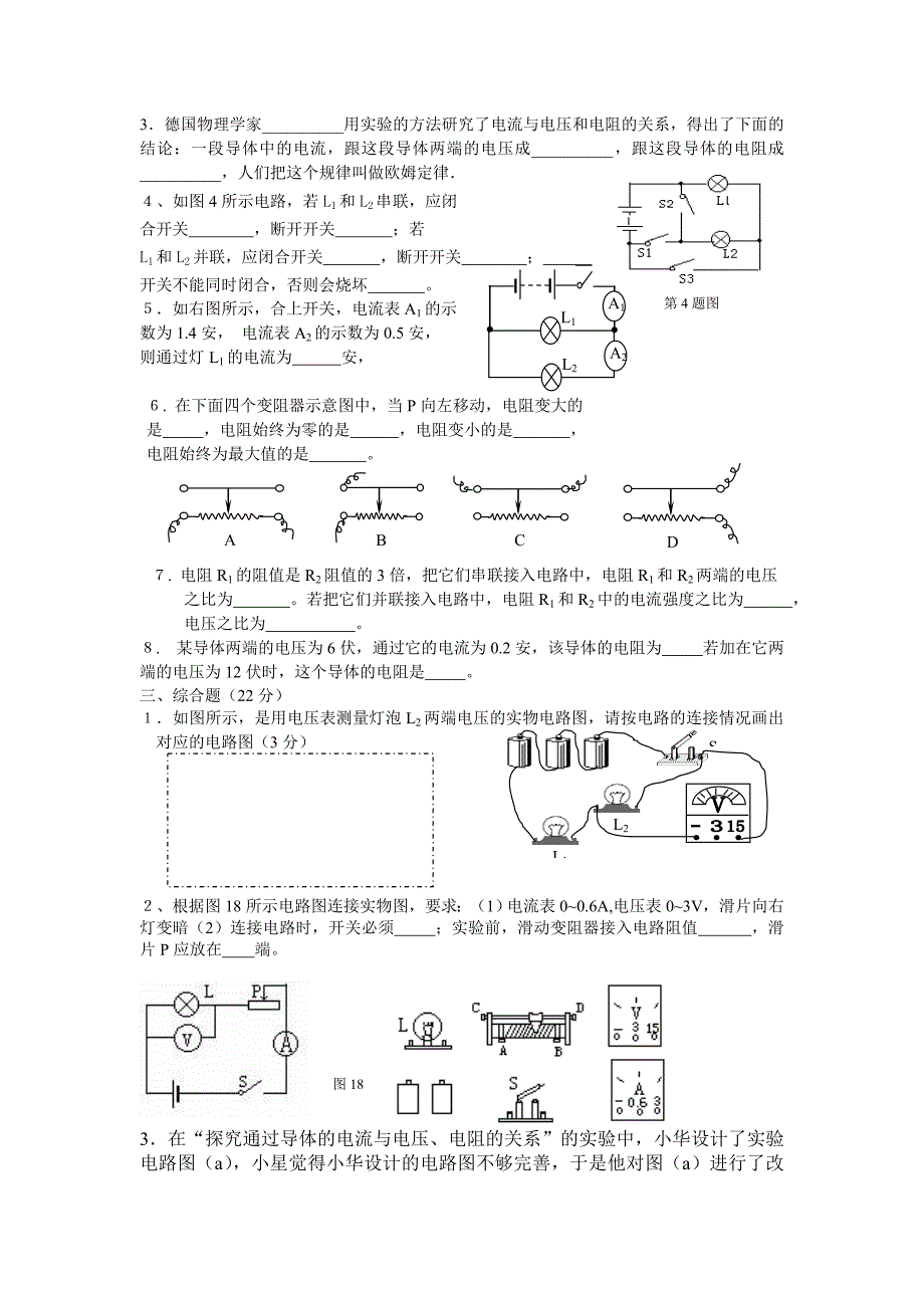 电学九年级物理月考.doc_第3页