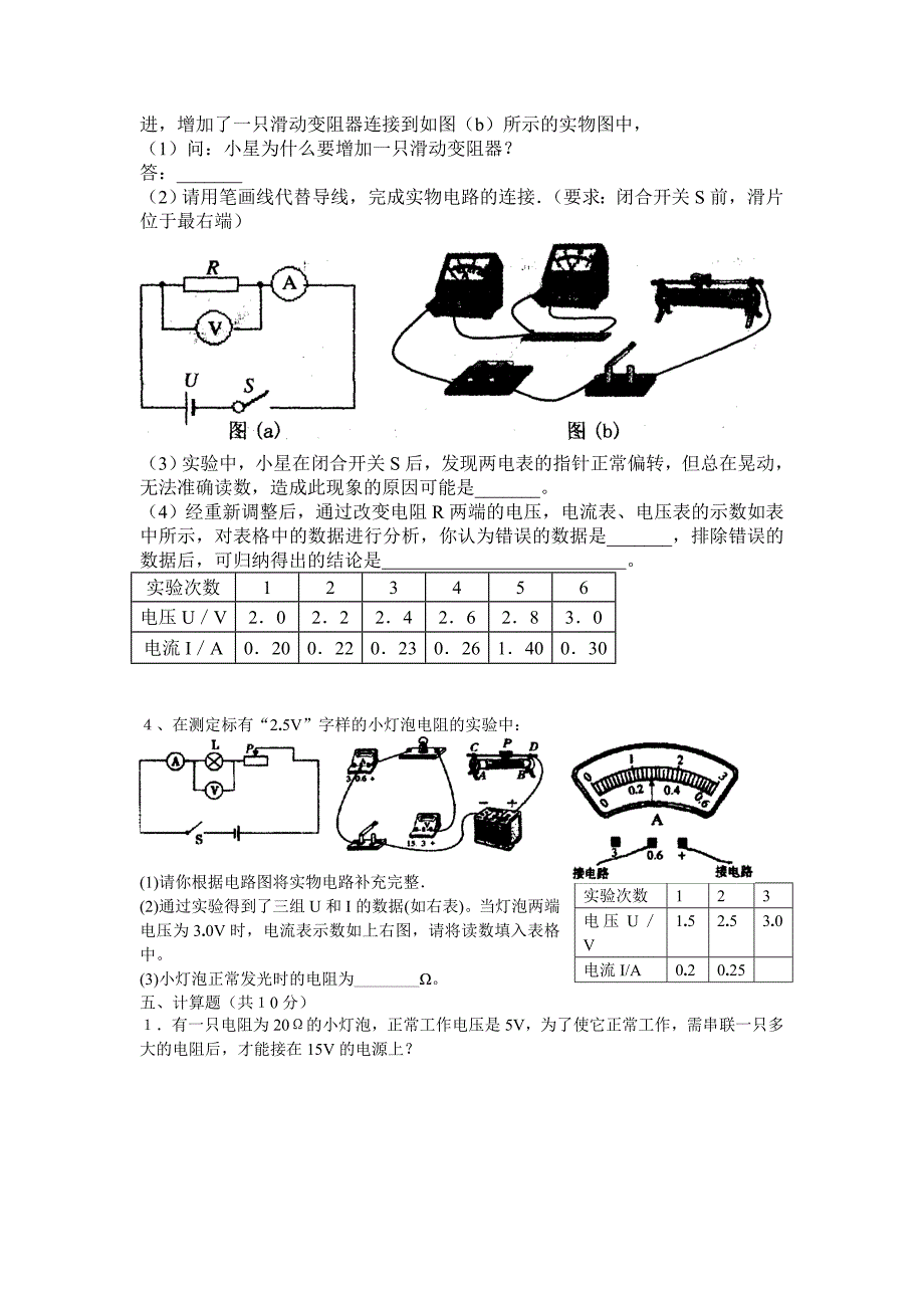 电学九年级物理月考.doc_第4页