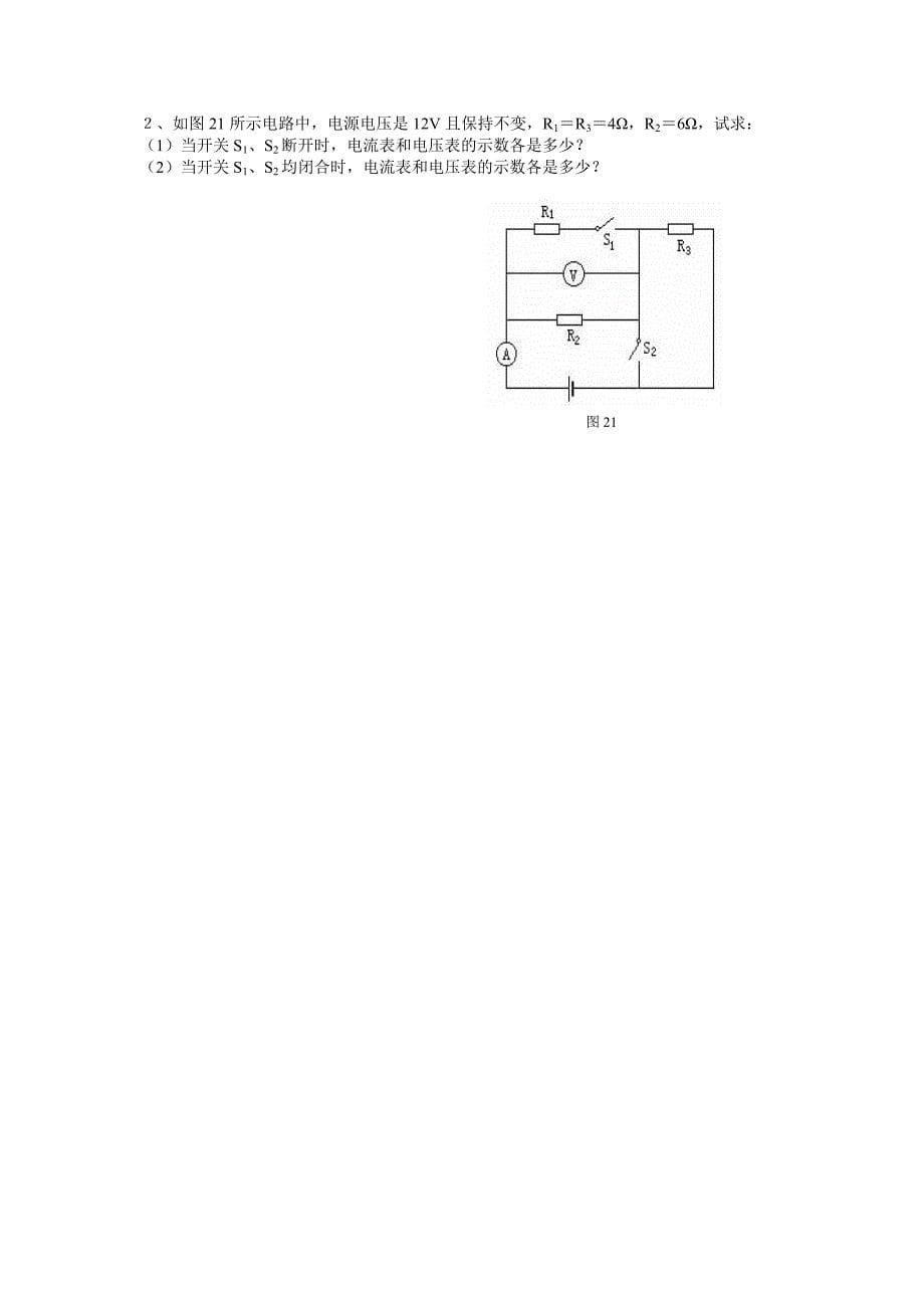 电学九年级物理月考.doc_第5页