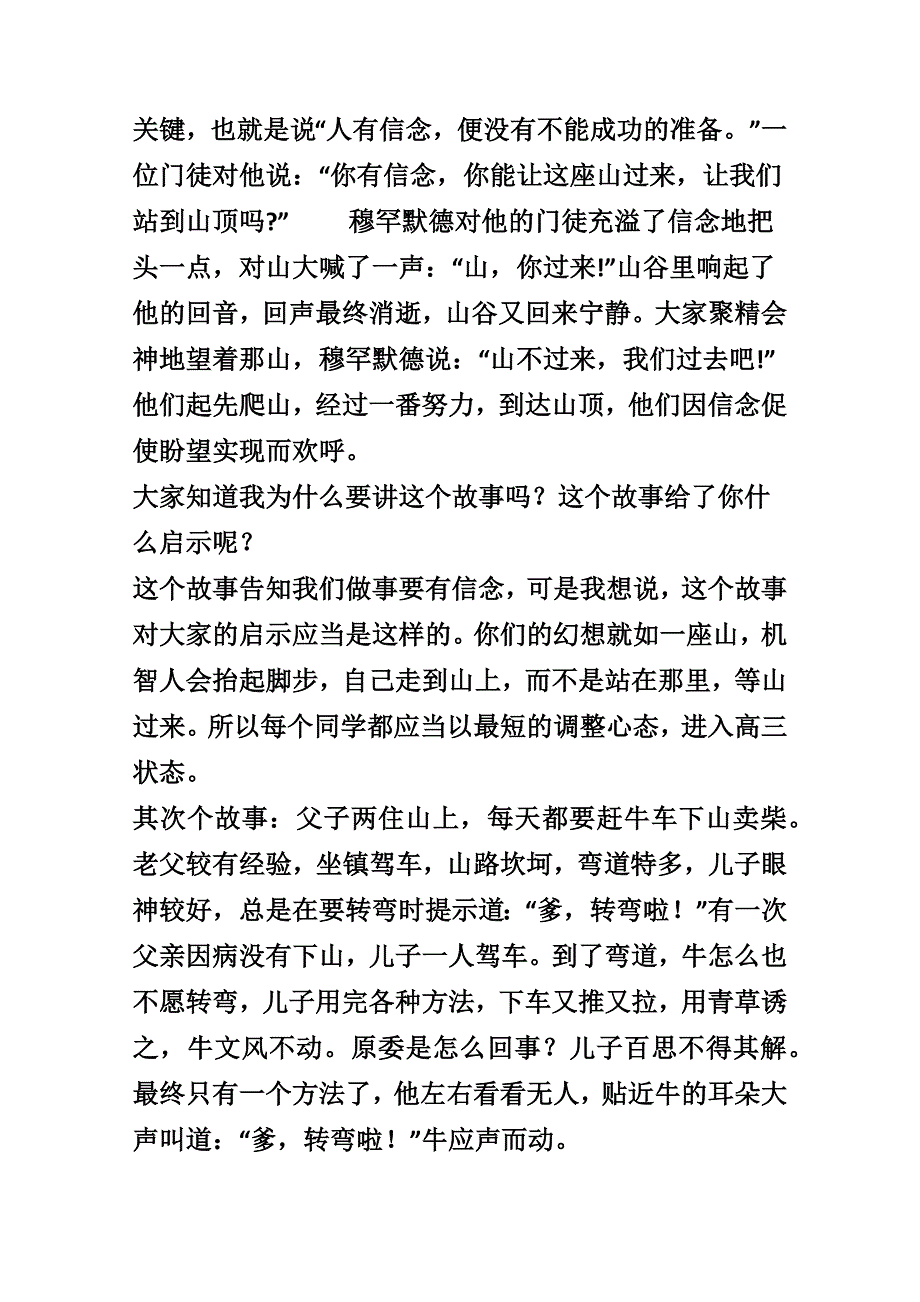 高三补习班语文第一堂课教学设计_第2页