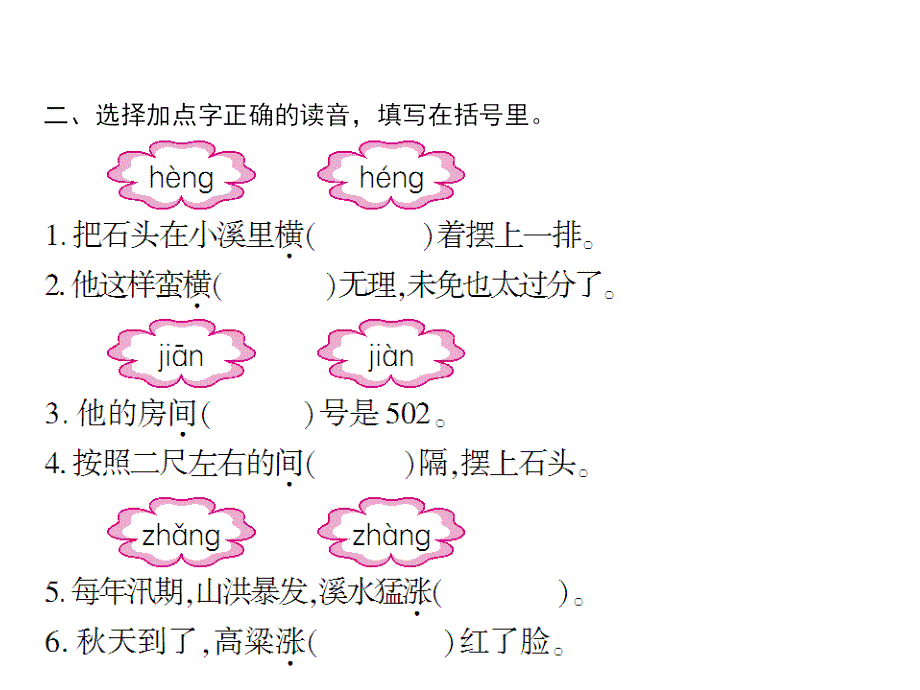 五年级上册语文习题课件第2单元5搭石部编版共15张PPT_第3页