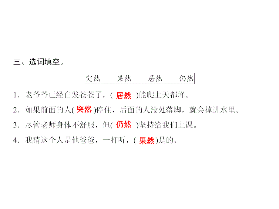 五年级上册语文习题课件第2单元5搭石部编版共15张PPT_第4页