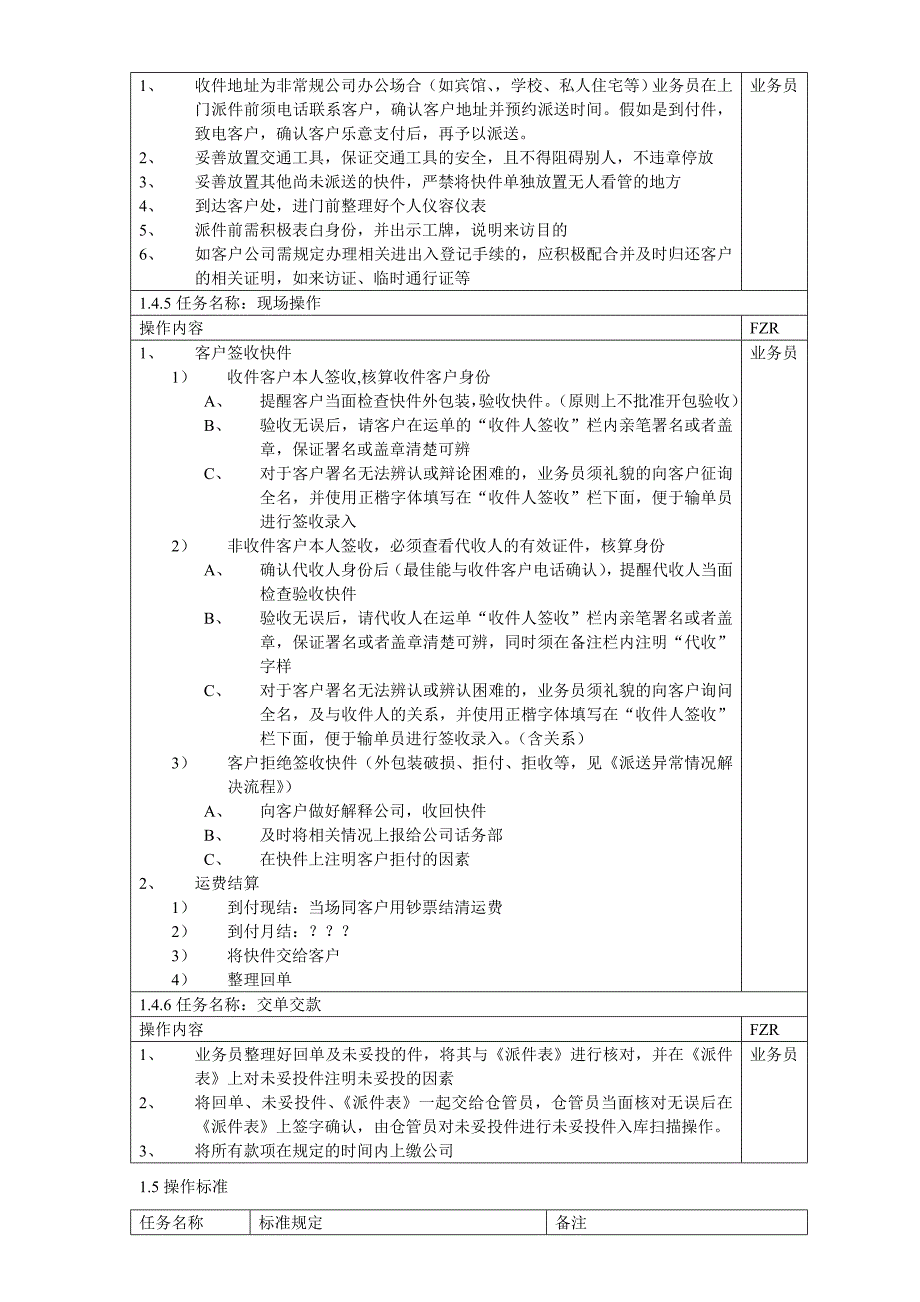 快递公司取派件标准作业流程_第2页