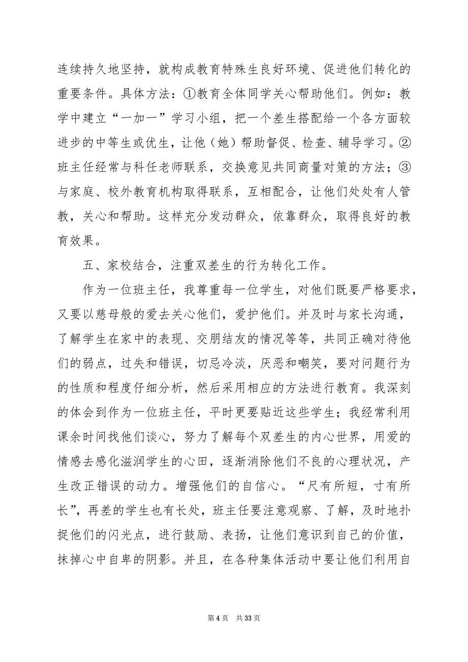 2024年五年级小学家长学校工作总结_第4页