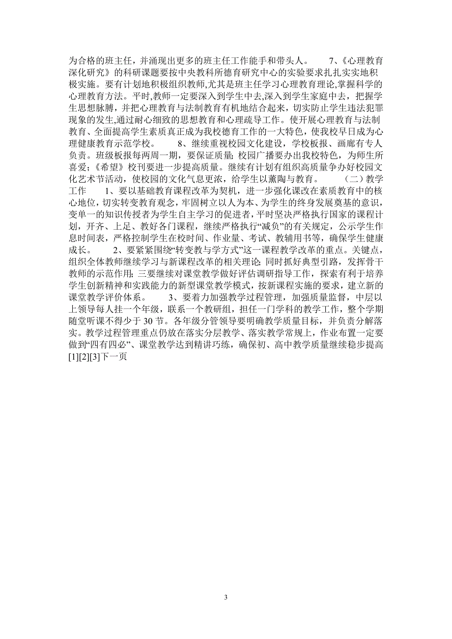 2021—2022学年度第二学期工作计划（中学）-完整版_第3页