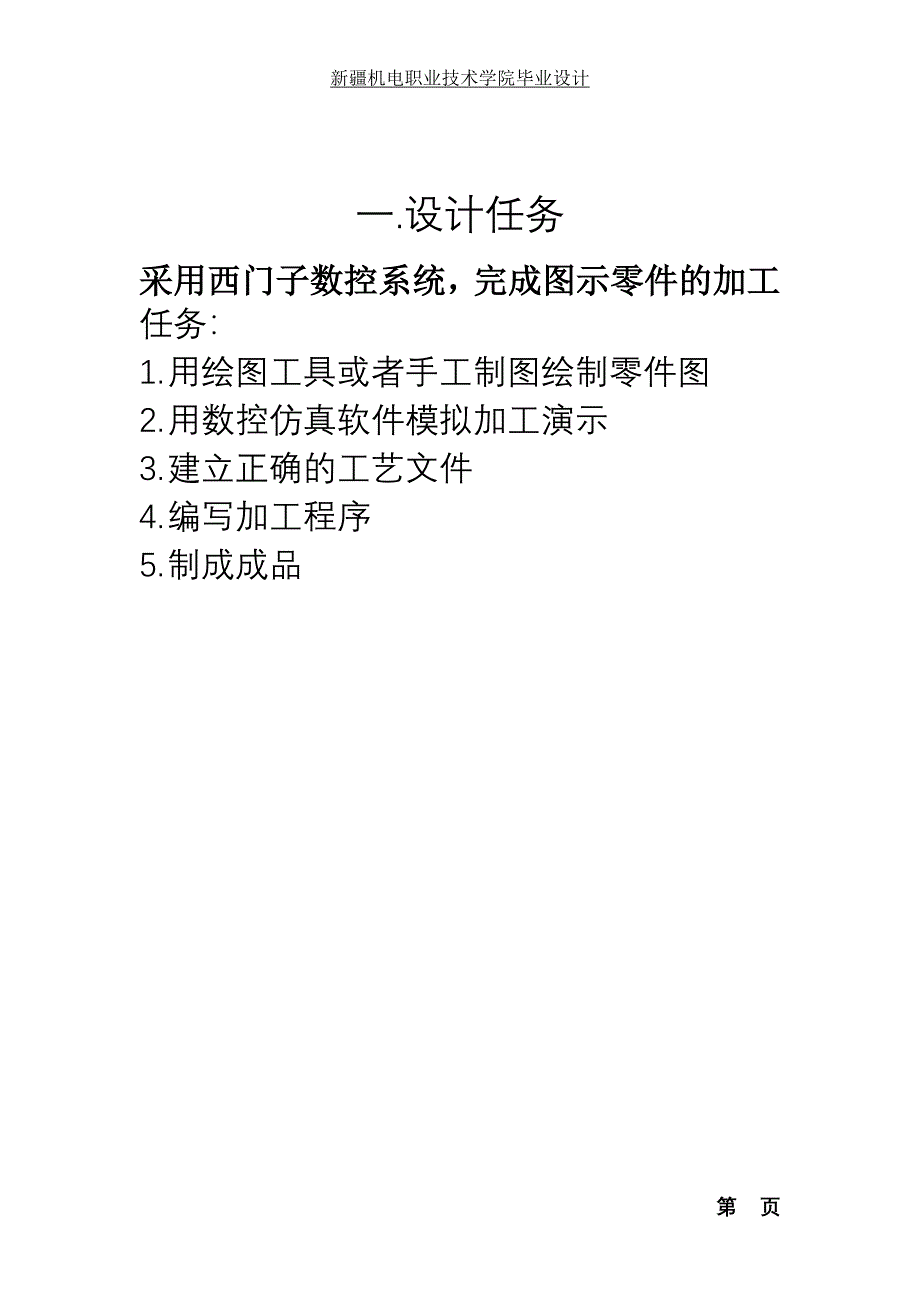 根据图纸进行工艺分析0.doc_第5页