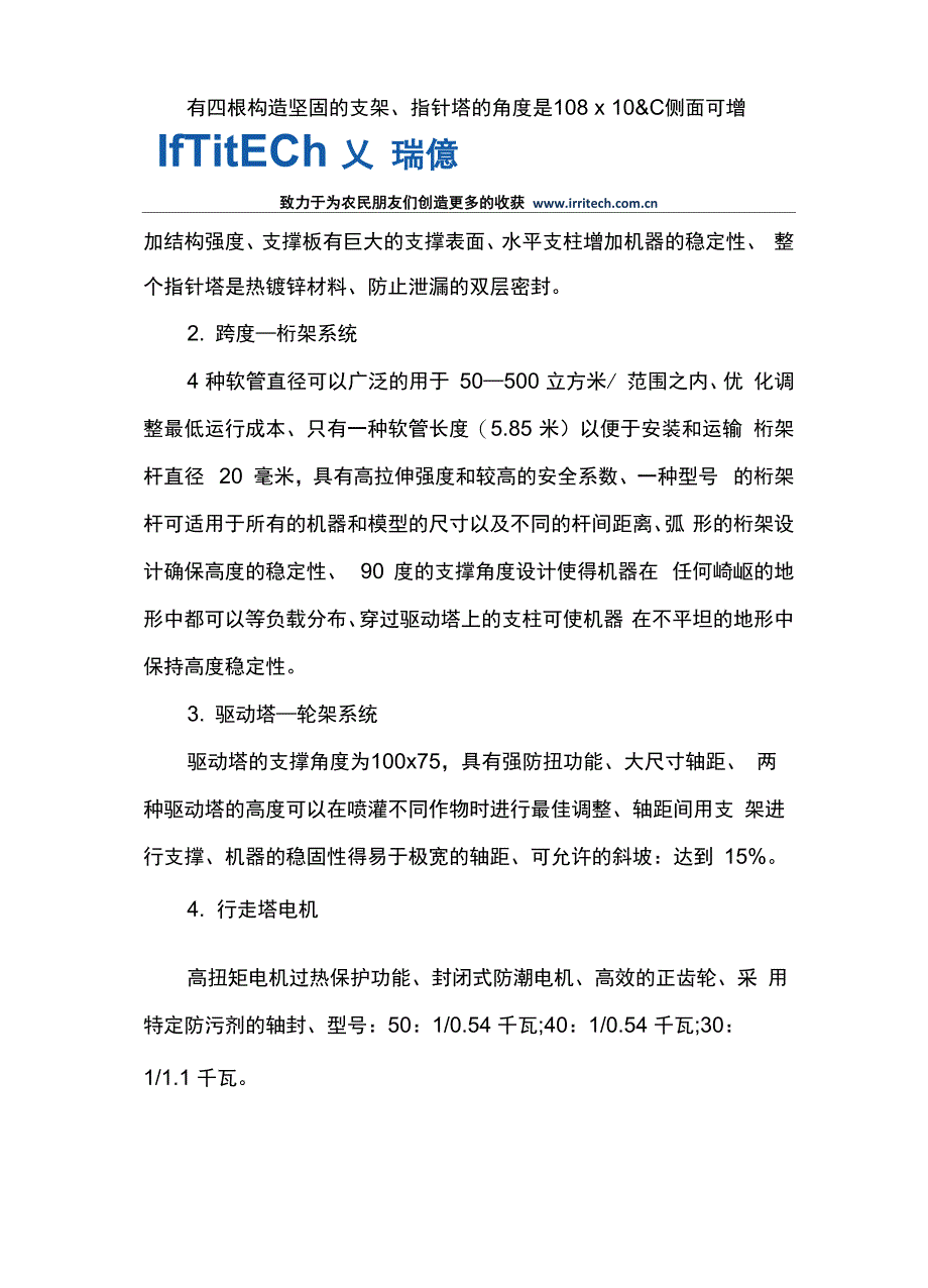 艾瑞德指针式喷灌机结构_第2页