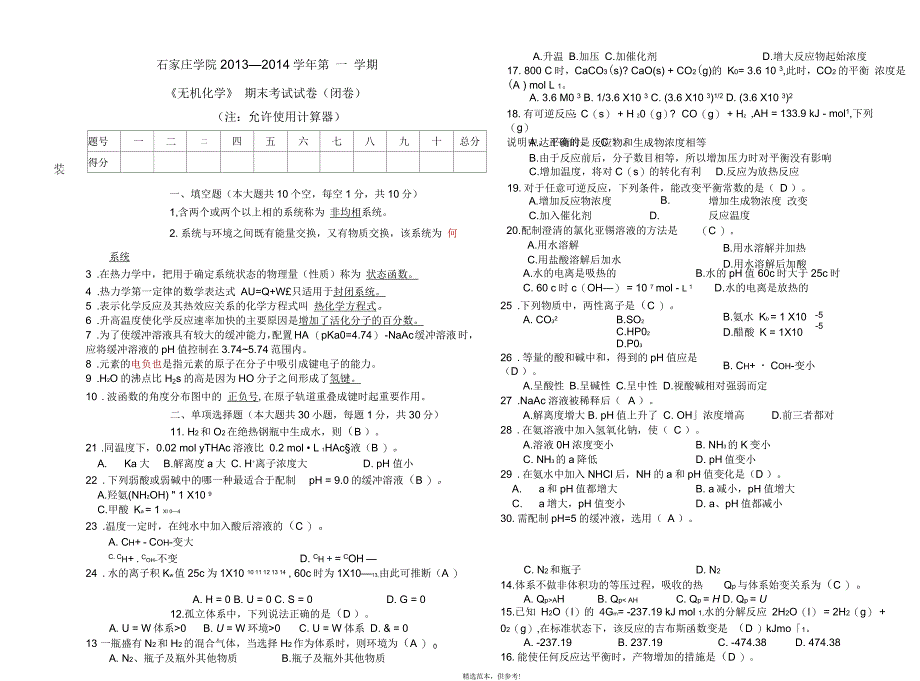 无机化学专科试卷B及答案_第1页