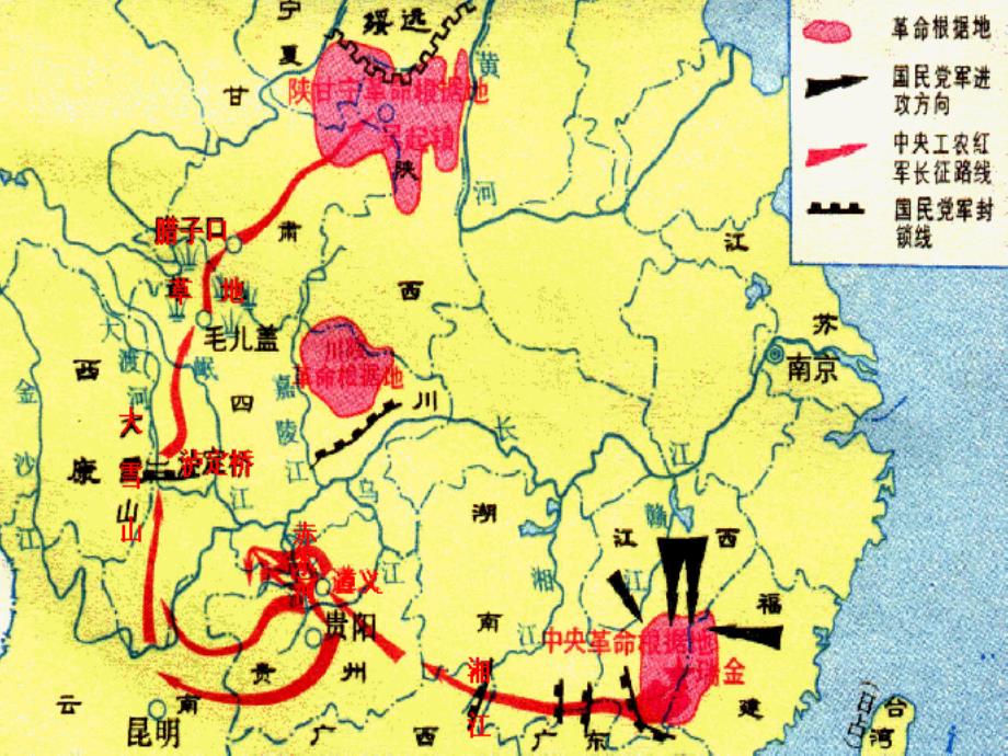 精品人教版小学语文五年级上册七律长征课件精品ppt课件_第3页