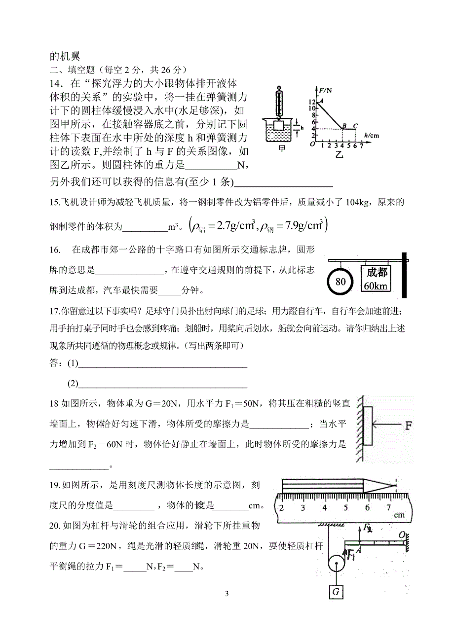 初三第三学月考试_第3页