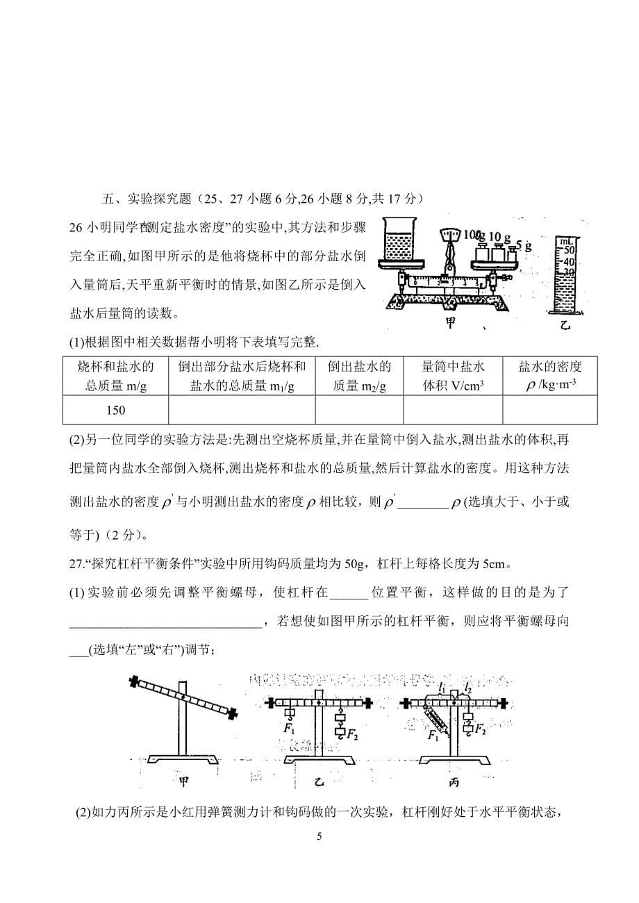 初三第三学月考试_第5页