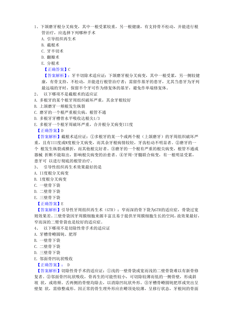 第十七章 牙周病的手术治疗_第1页