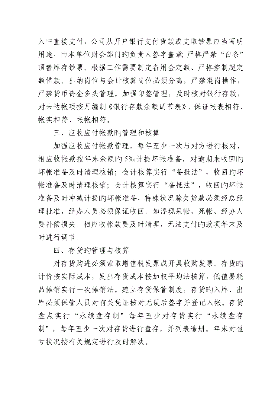 蔬菜专业合作社全新规章新版制度_第2页