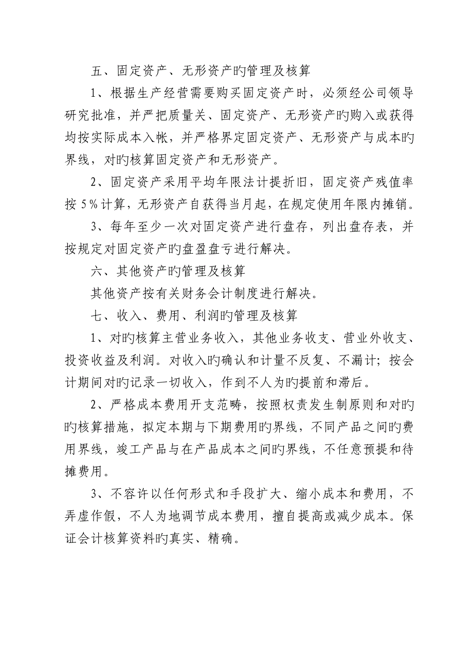 蔬菜专业合作社全新规章新版制度_第3页