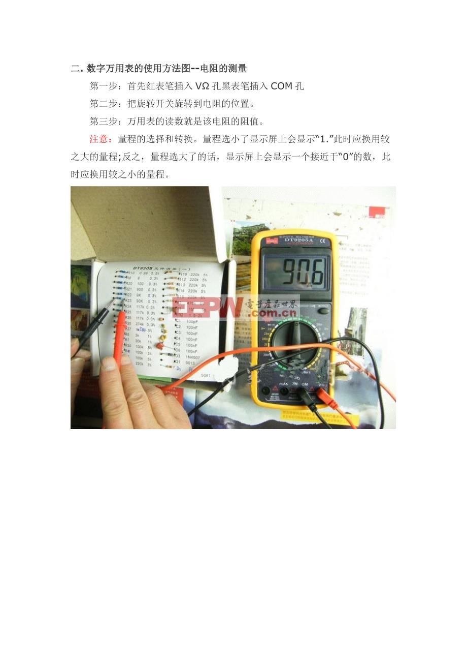 万用表使用方法图解_第2页