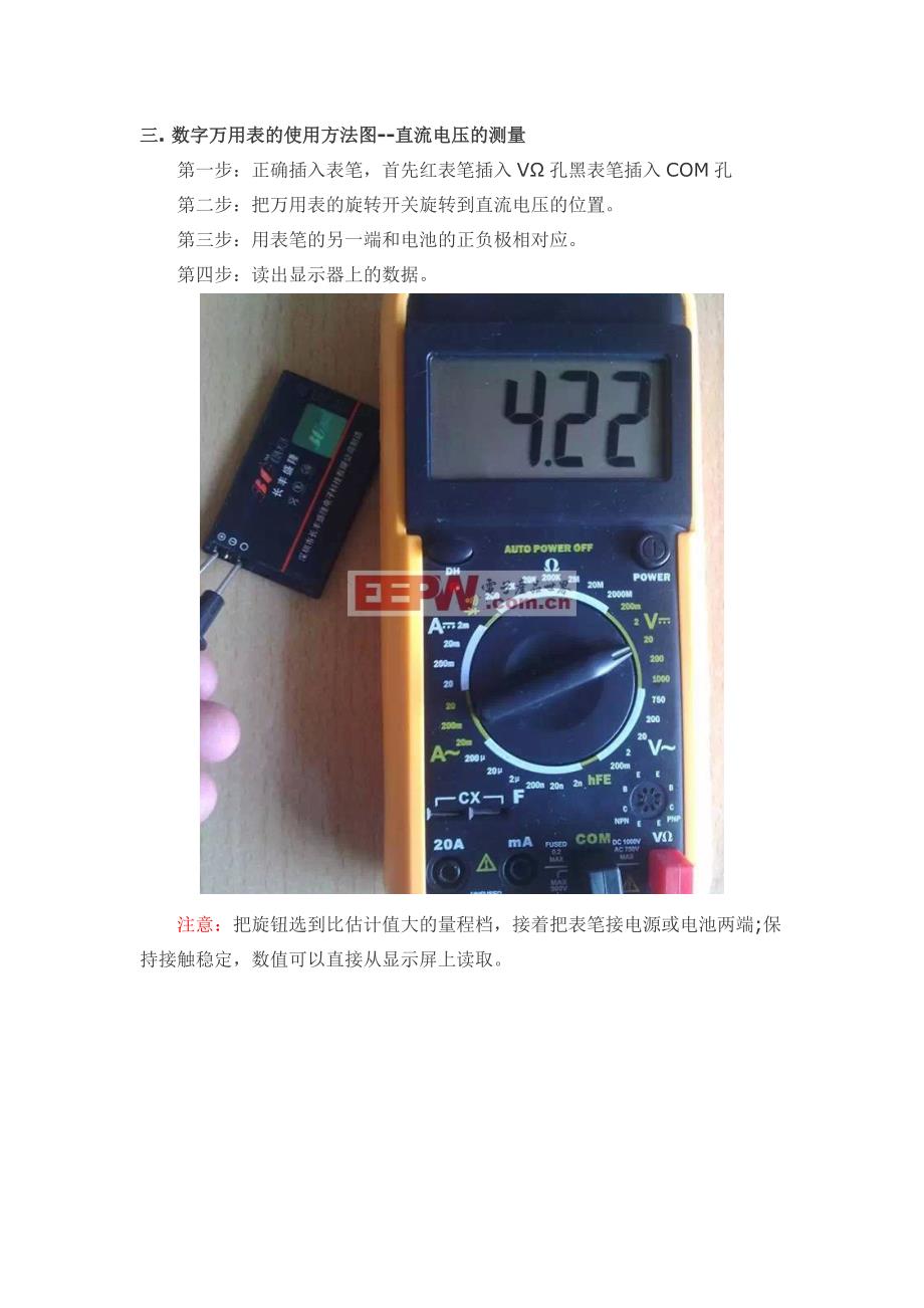万用表使用方法图解_第3页