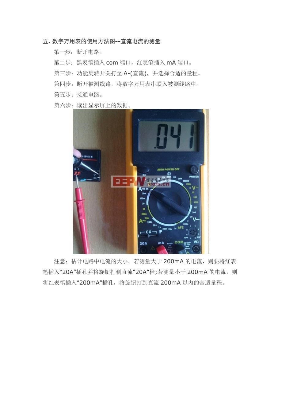 万用表使用方法图解_第5页