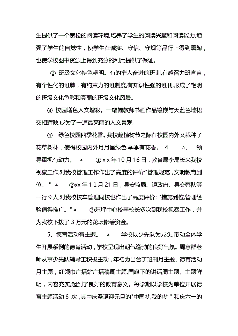 小学学校期末工作总结2_第2页