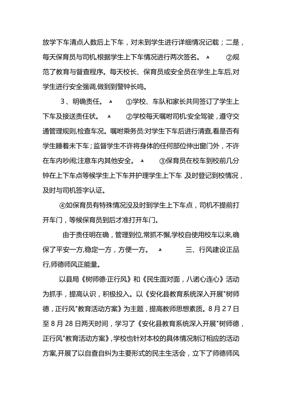 小学学校期末工作总结2_第4页