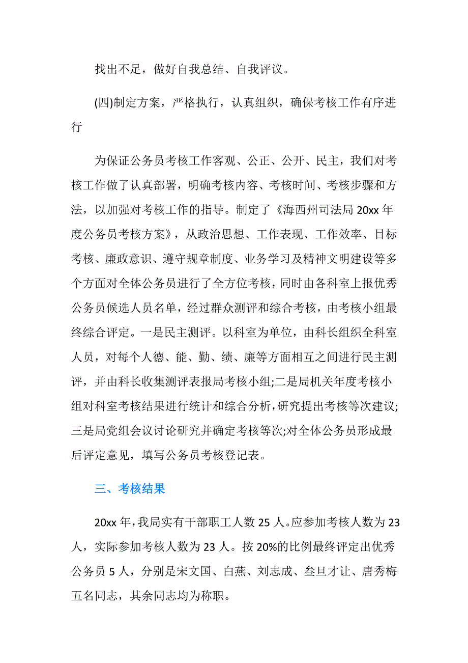 2020年度公务员年度考核工作总结范文_第3页