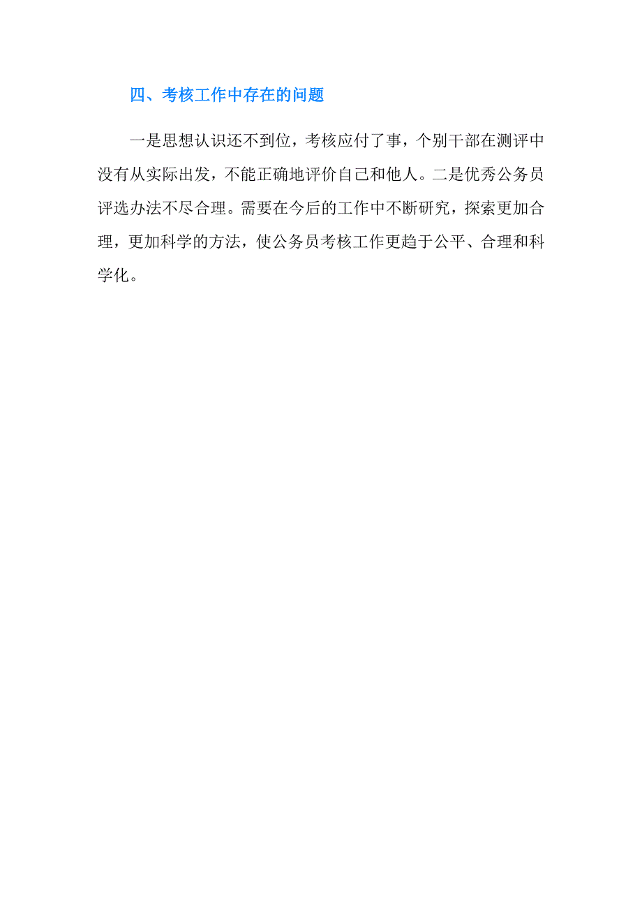 2020年度公务员年度考核工作总结范文_第4页