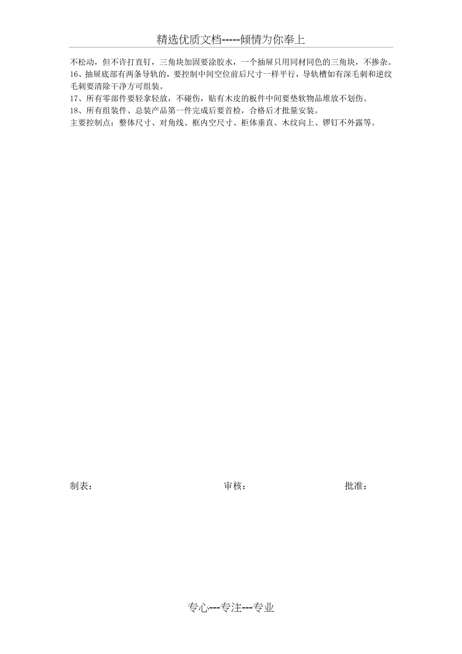 木工车间质量检验标准_第4页