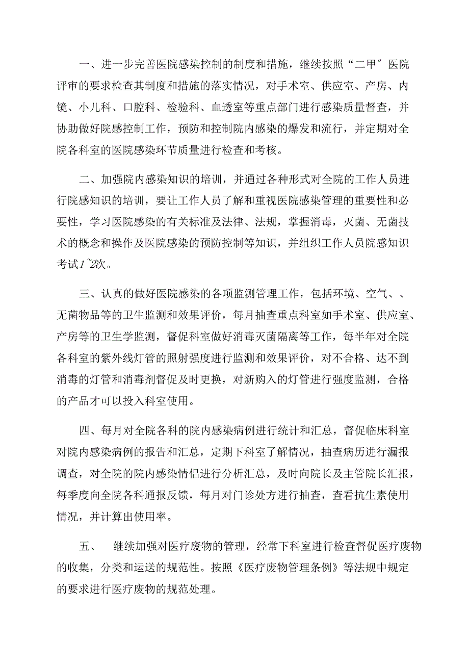 医院办公室工作计划范文2_第3页