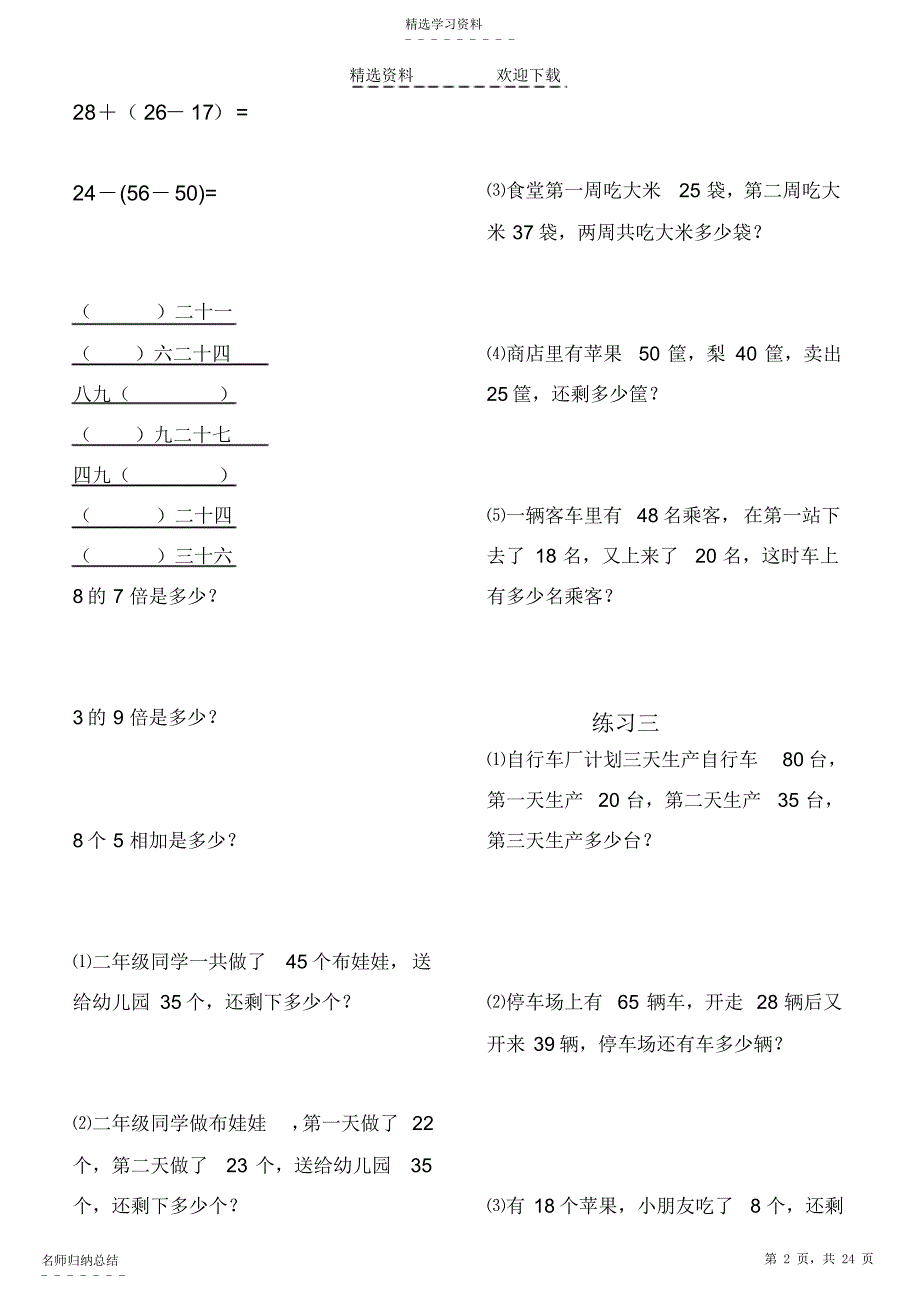 2022年小学二年级上册数学练习题--已整理_第2页