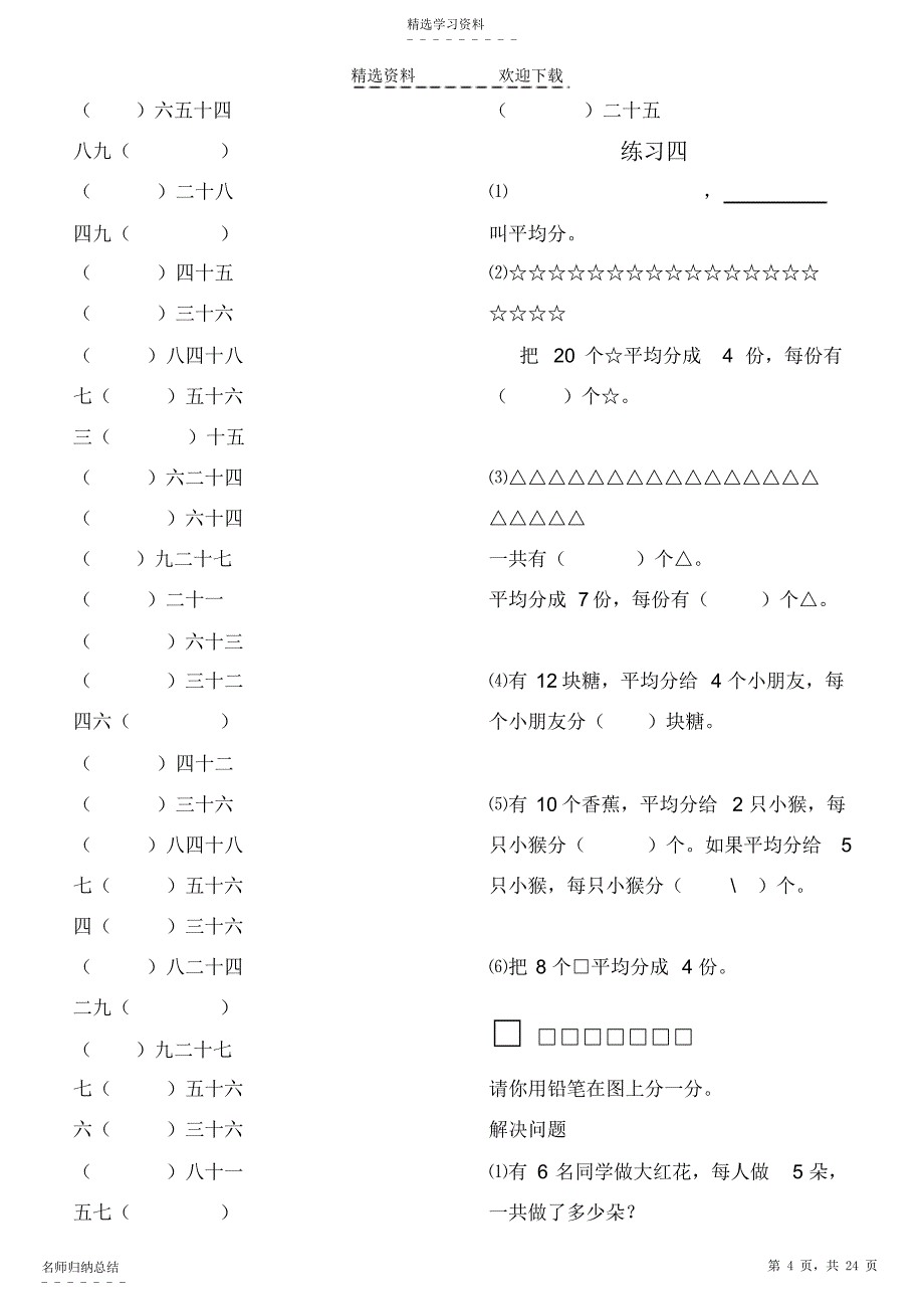 2022年小学二年级上册数学练习题--已整理_第4页